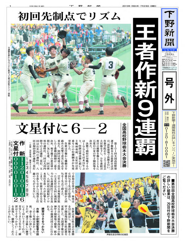 された ヤフオク! 高校野球グラフ 第62回全国高校野球選手権栃木大